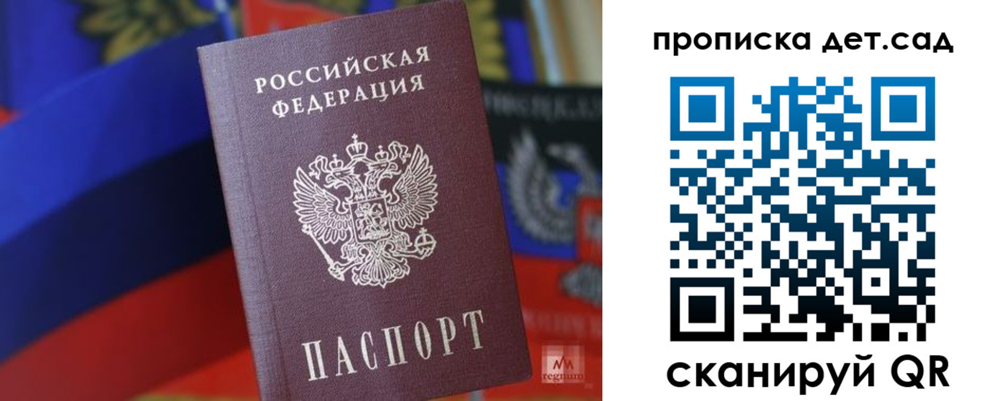 прописка для школы в Нерчинске