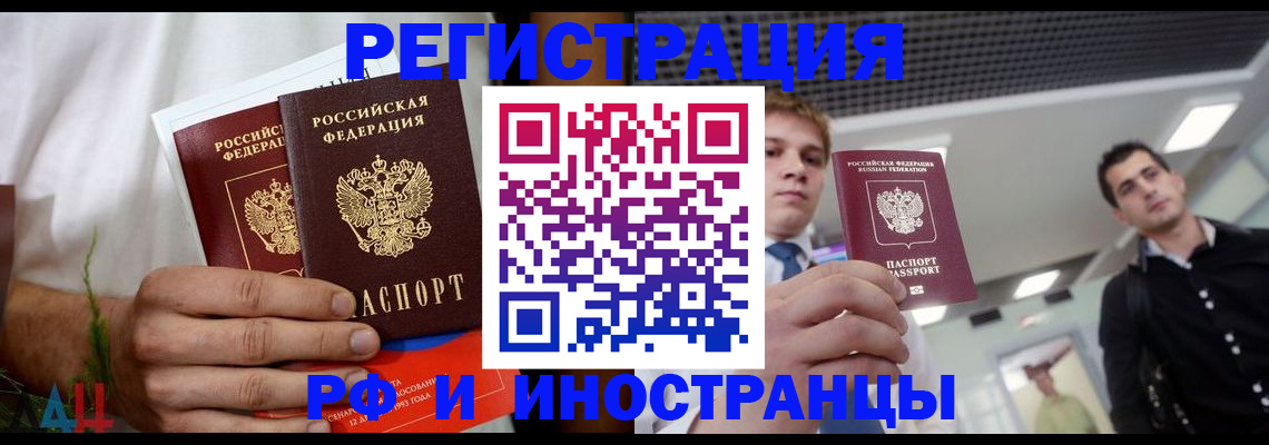 временная регистрация купить в Нерчинске