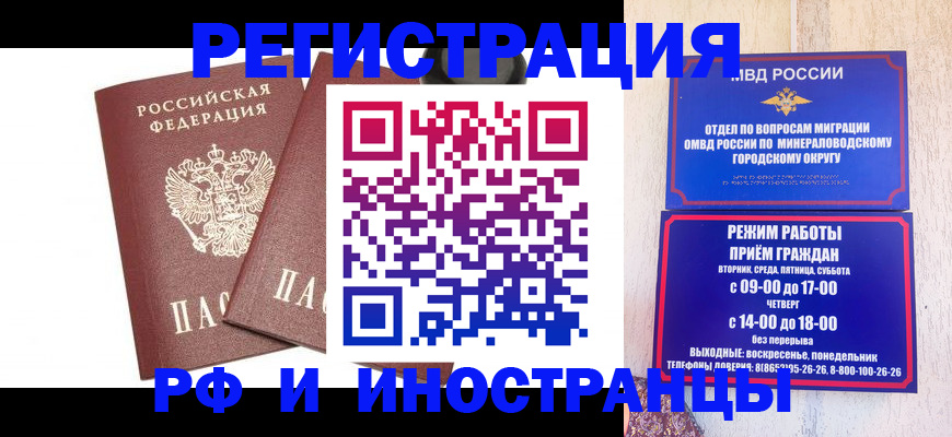 прописка штамп в Нерчинске