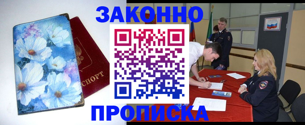 прописка ребенка в Нерчинске