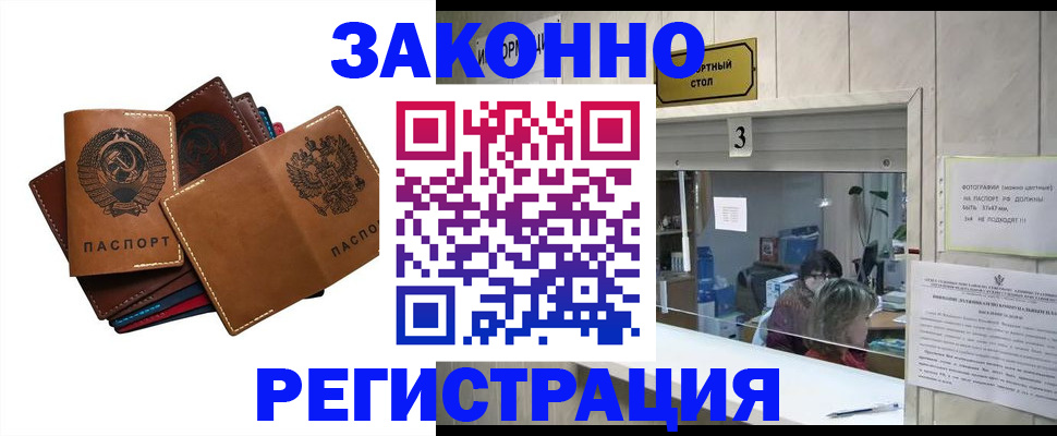 временная регистрация недорого в Нерчинске