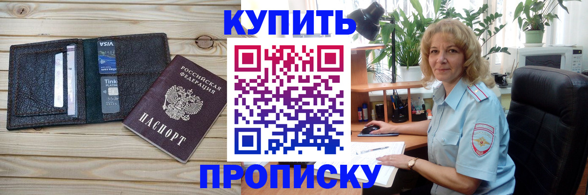 временная прописка в Нерчинске