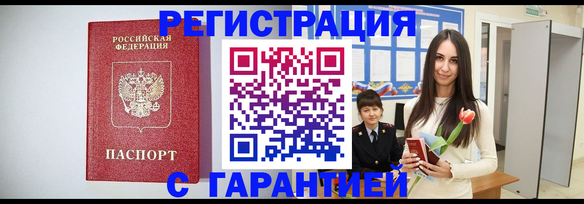 временная регистрация поиск в Нерчинске