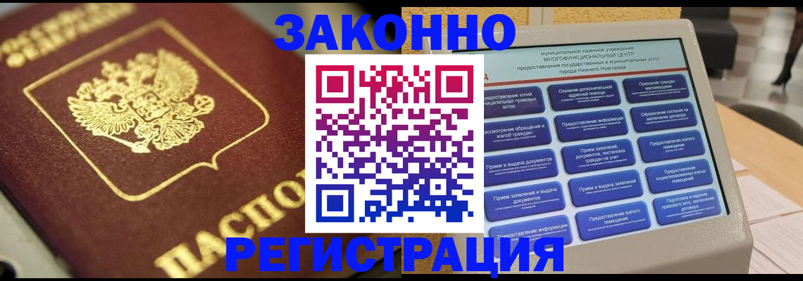 временная регистрация 2025 в Нерчинске
