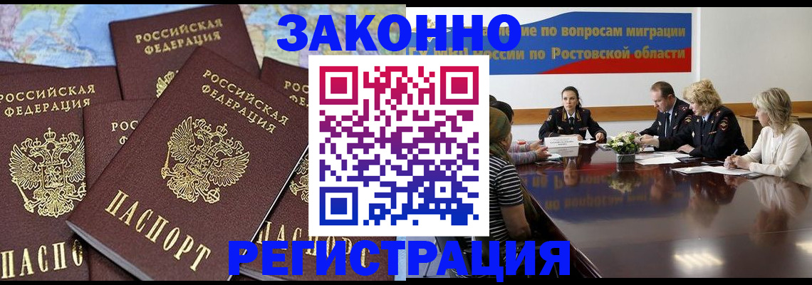 прописка для работы в Нерчинске